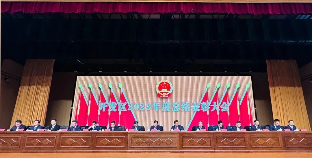 荣誉｜集团获开发区多项表彰