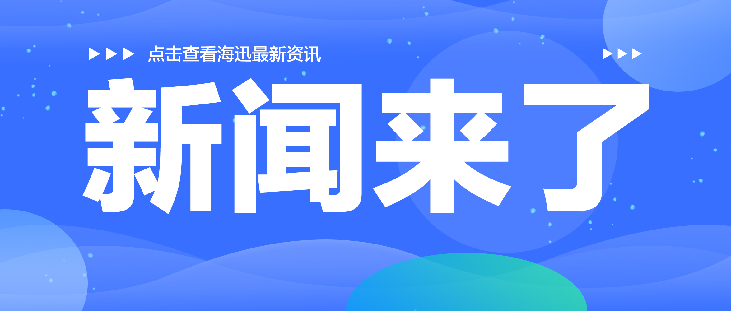 新闻 | 集团召开第十届董事会第六次会议