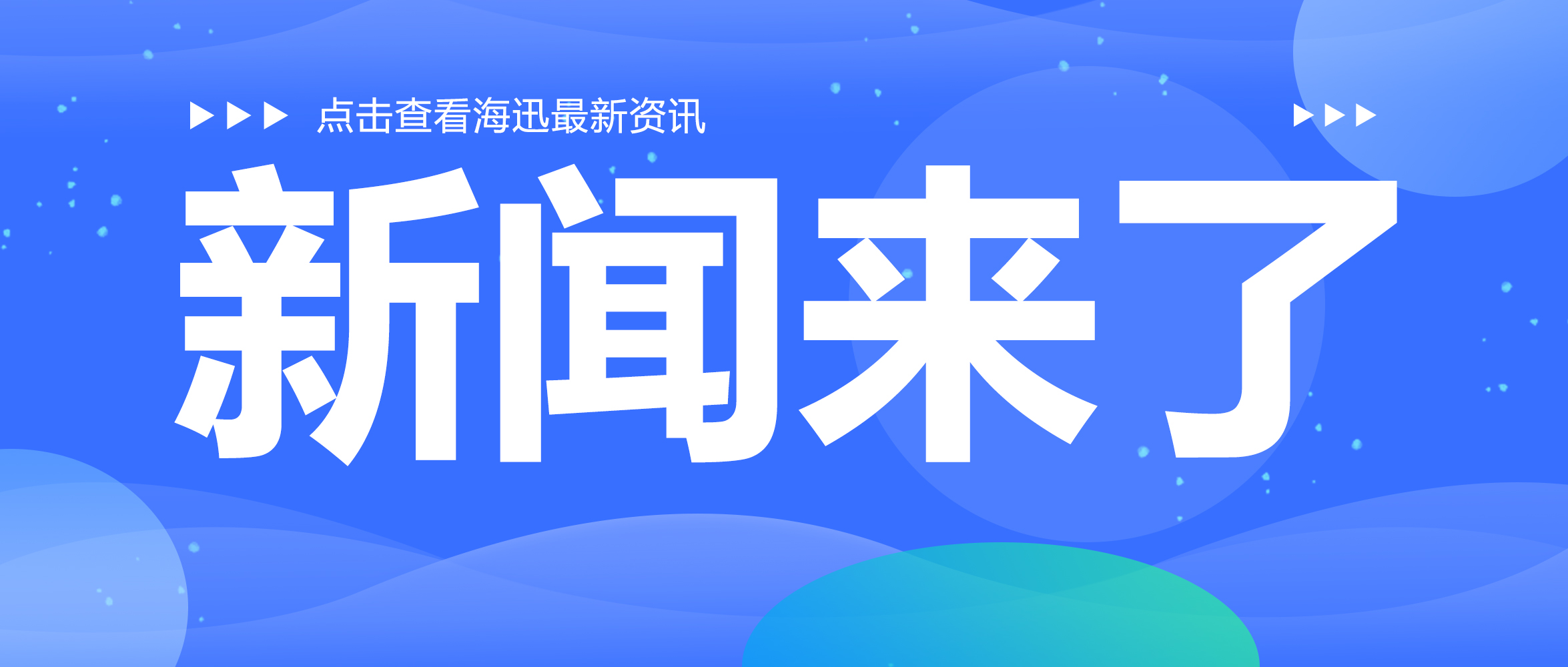 新闻 | 市市委副书记、副市长陆苍海一行来海迅调研