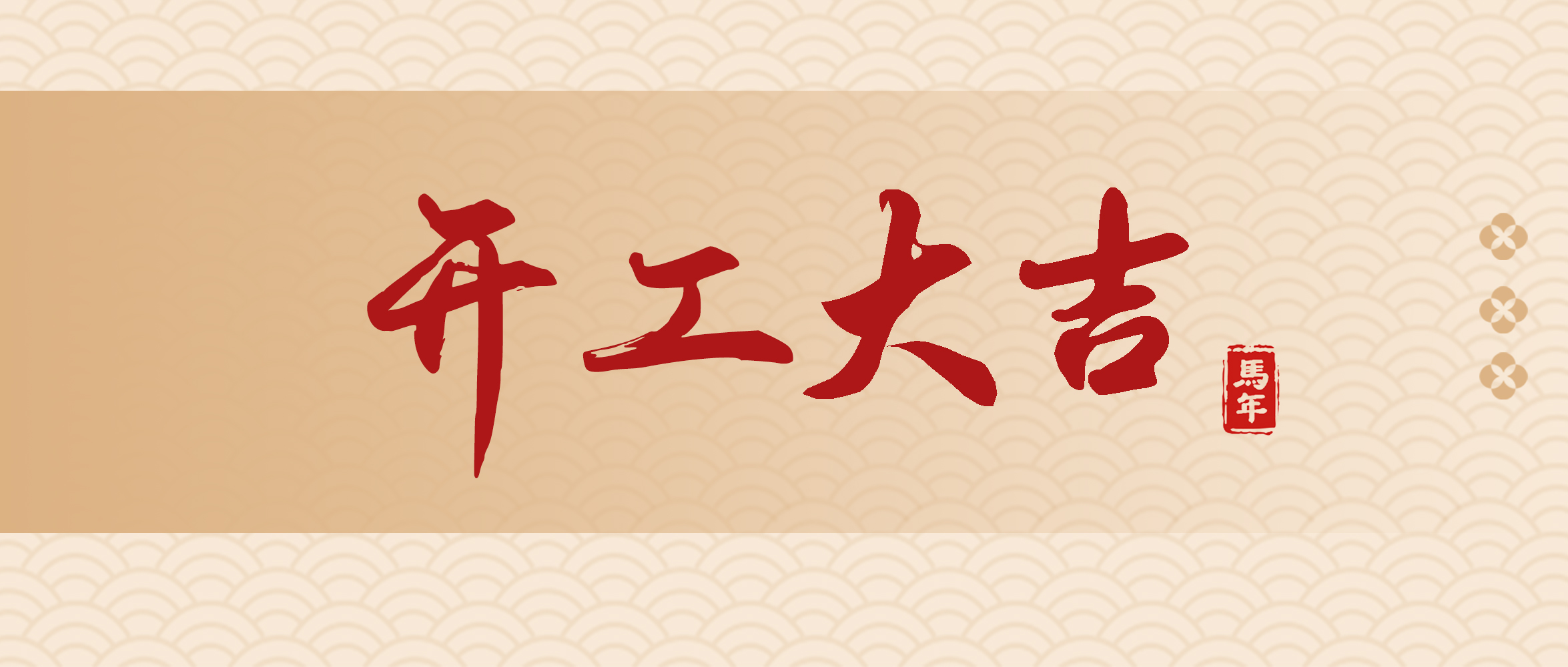 开班第一课｜集团董事长开展题为“以‘家文化’凝聚发展力量”的价值观培训