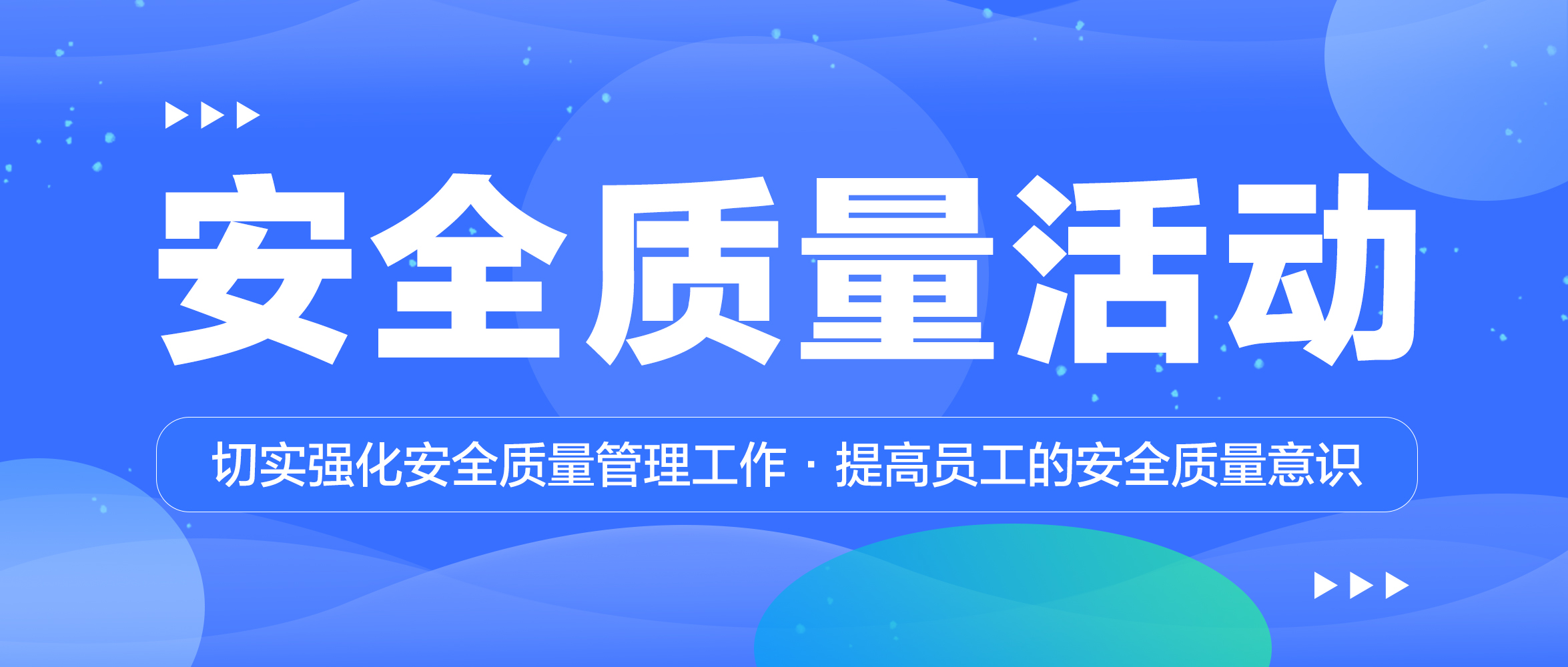 封面-安全质量活动日.jpg